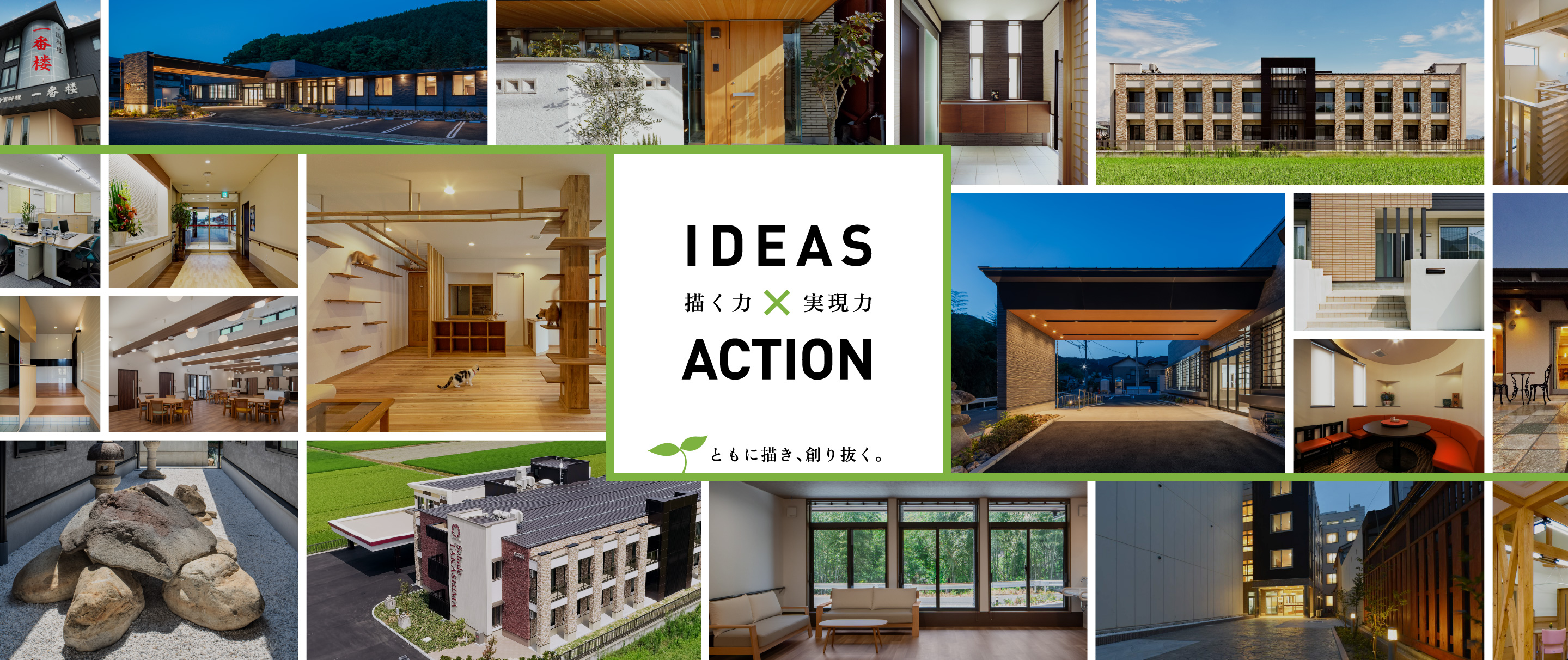 IDEAS（描く力） × ACTION（表現力）