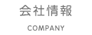 岐阜の建築設計事務所、あとりえ えむ アートワークス！一級建築士事務所の会社情報